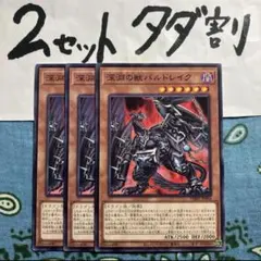 遊戯王 深淵の獣バルドレイク 3枚セット 2セットタダ割☆ギム EPhhyy