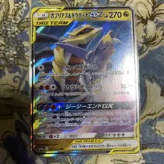 ガブリアス&ギラティナGX RR SM10a ジージーエンド 032/054