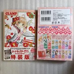 【新品未開封】カードキャプターさくら クリアカード編 15巻 特装版 特典付き dショッピング |[新品]CCさくら クリアカード編(15) 特装版 | カテゴリ