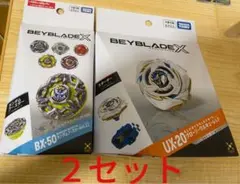 ベイブレードX UX-20 BX-50 2セット - メルカリ