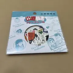 2026年最新】冨樫義博展 フレークシールの人気アイテム - メルカリ