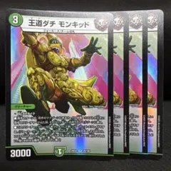 3652 王道ダチモンキッド