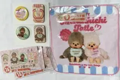 モンチッチ エンタメくじ