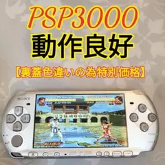 【美品】SONY PSP3000ミスティックシルバー　即日発送