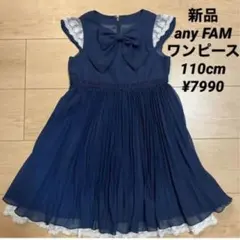 新品any FAM シフォン プリーツ ワンピース110cm ¥7990