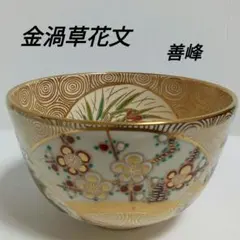 茶道具 茶碗 清水焼平安暁峰造の抹茶碗 2026年最新】清水焼 平安 峰の人気アイテム - メルカリ