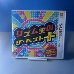 リズム天国 ザ☆ベスト＋