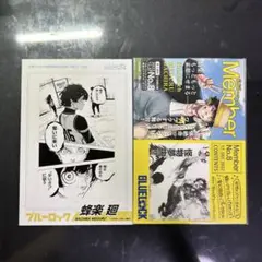ブルーロック　蜂楽廻　ポストカード　少年マガジン　TSUTAYA