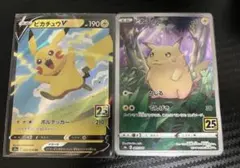 ピカチュウ 25th ピカチュウV まとめ売り