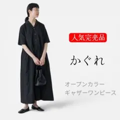 2026年最新】かぐれ レディース ロングワンピースの人気アイテム