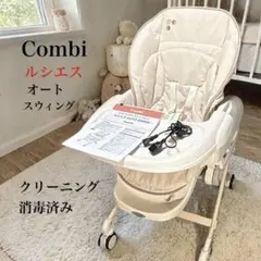 콤비 루시 오토 스윙 하이 로우 체어 워킹 제품