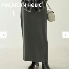 AMERICAN HOLIC ミラノリブニットタイトスカート ロング　グレー　L