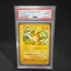 ライチュウ PSA10 web 036/048☆ ファーストエディション 1ST - メルカリ