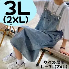 デニムサロペット　3L　2XL　ジャンパースカート　スリット　春　夏　韓国