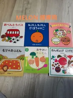 MELON様確認用