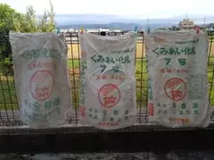 昭和　くみあい　肥料袋