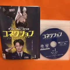 コネクション　 DVD 全巻セット　チソン×チョン・ミド　韓国ドラマ　韓流 2026年最新】コネクション チソンの人気アイテム - メルカリ