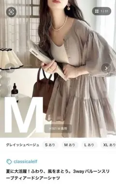 classicalelf 3wayバルーンスリーブアードシアーシャツ ベージュ