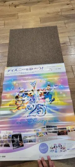 東京ディズニーリゾート 25周年ポスター　73cm×52cm