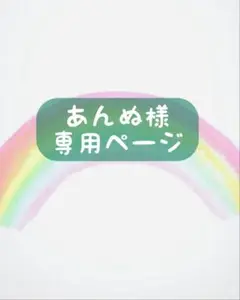 あんぬ様似顔絵オーダー専用ページ