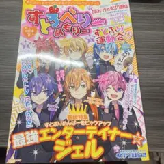 すとぷり すとろべりーめもりーvol.6