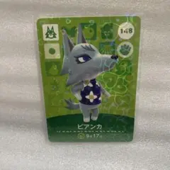 あつ森　amiibo 148 ビアンカ　第2弾