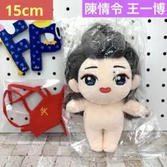 20cm超可愛い着せ替えぬいぐるみ王一博 20CM ぬいぐるみ 無属性 着せ替え人形 男の子 コットンドール 綿人形