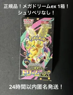 【正規品】ポケモンカード　メガドリームex シュリペリなし1箱！