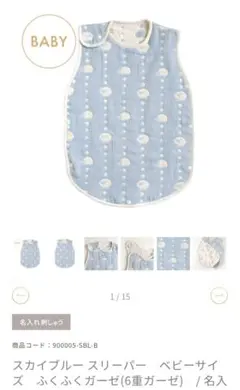 スカイブルー スリーパー ベビーサイズ ふくふくガーゼ