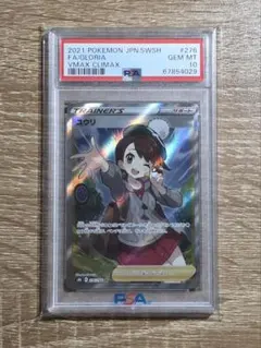 PSA10 ユウリ SR VMAXクライマックス ポケモンカード - メルカリ