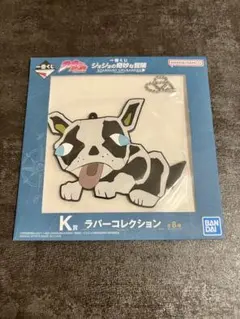 ジョジョの奇妙な冒険 一番くじK賞 ラバーコレクション イギー