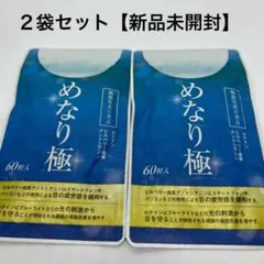 2025年最新】めなり 極の人気アイテム - メルカリ