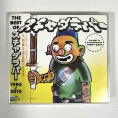 THE BEST OF スチャダラパー 1990～2010