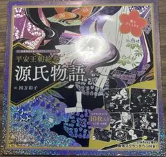 自律神経を整えるスクラッチアート 平安王朝絵巻 源氏物語