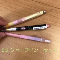 シャープペン　エアブラン　ドクターグリップ　クルトガ　0.3 まとめ売り