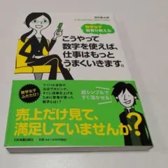 コサインなんて人生に関係ないと思った人のための数学のはなし : マンガ Amazon.co.jp: マンガ - コサインなんて人生に関係ないと思った人の