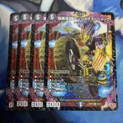 危険深淵デンジャラス＝ジャック　デンジャラスジャック