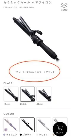 2本セット サロニア セラミックカール アイロン 25mm＆32mm ブラック