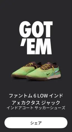 Travis Scott × Nike Phantom 6のサムネイル