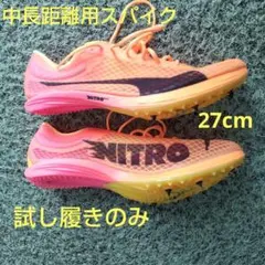 プーマ　エヴォスピード ディスタンス ニトロ エリート+ 27cm　ほぼ新品