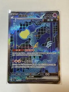 【中国語】ポケモンカードゲーム　テラスタルフェスex テツノカシラex SAR