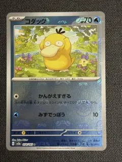 コダック C スカーレット&バイオレット 強化拡張パック ポケモンカード