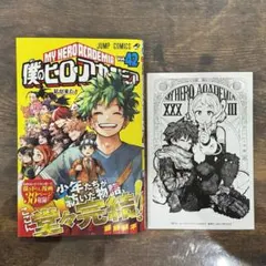 僕のヒーローアカデミア 42巻 33巻特典 書き下ろしポストカード