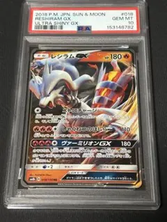 782【PSA10】レシラムGX RR[SM8b 018 GXウルトラシャイニーのサムネイル