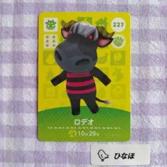 あつまれどうぶつの森amiiboカード ロデオ