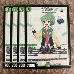 地封院ギャイ 4枚
