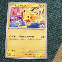24時間以内発送）ポケモンカード ピカチュウ 133/M-P プロモ 8枚