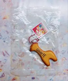 【たべっ子どうぶつ】GIRAFFE キーチェーン
