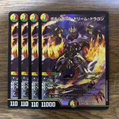 メルカリ便　ボルシャックドリームドラゴン　4枚 ボルシャック・ドリーム・ドラゴン 4枚セット - メルカリ