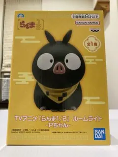 らんま1/2 Pちゃん ルームライト